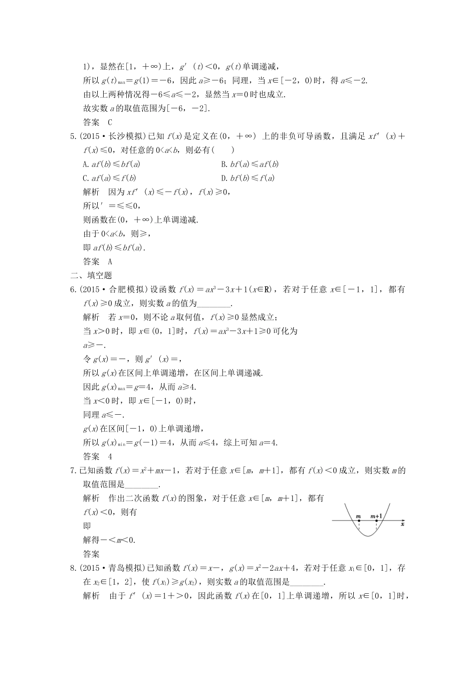 （全国通用）高考数学二轮复习 专题一 第5讲 导数与不等式的证明、存在性及恒成立问题训练 文-人教版高三全册数学试题_第2页