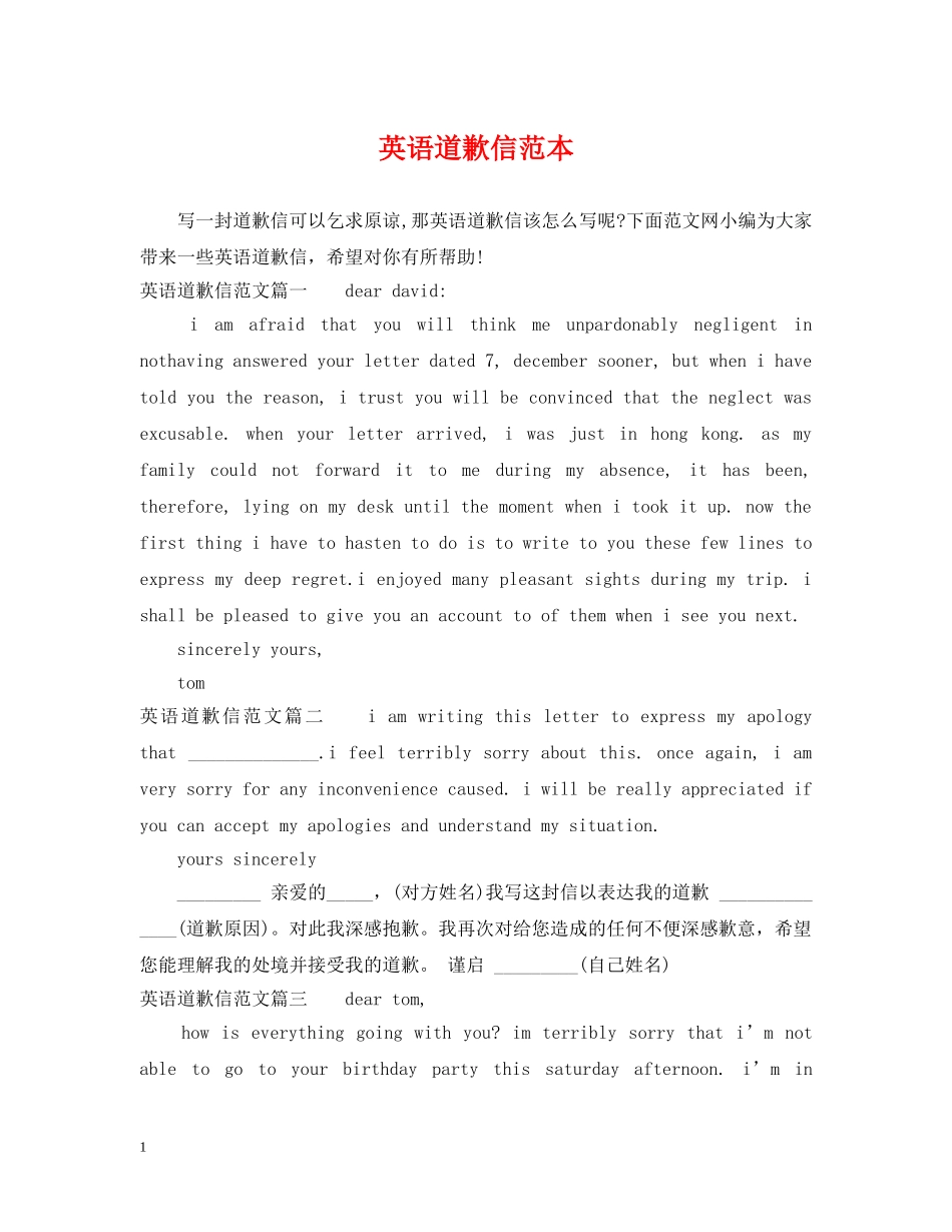 英语道歉信范本 _第1页