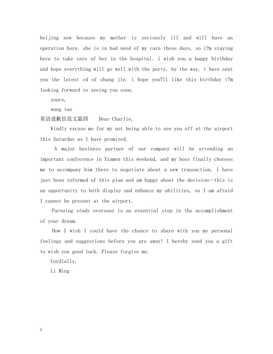 英语道歉信范本 _第2页