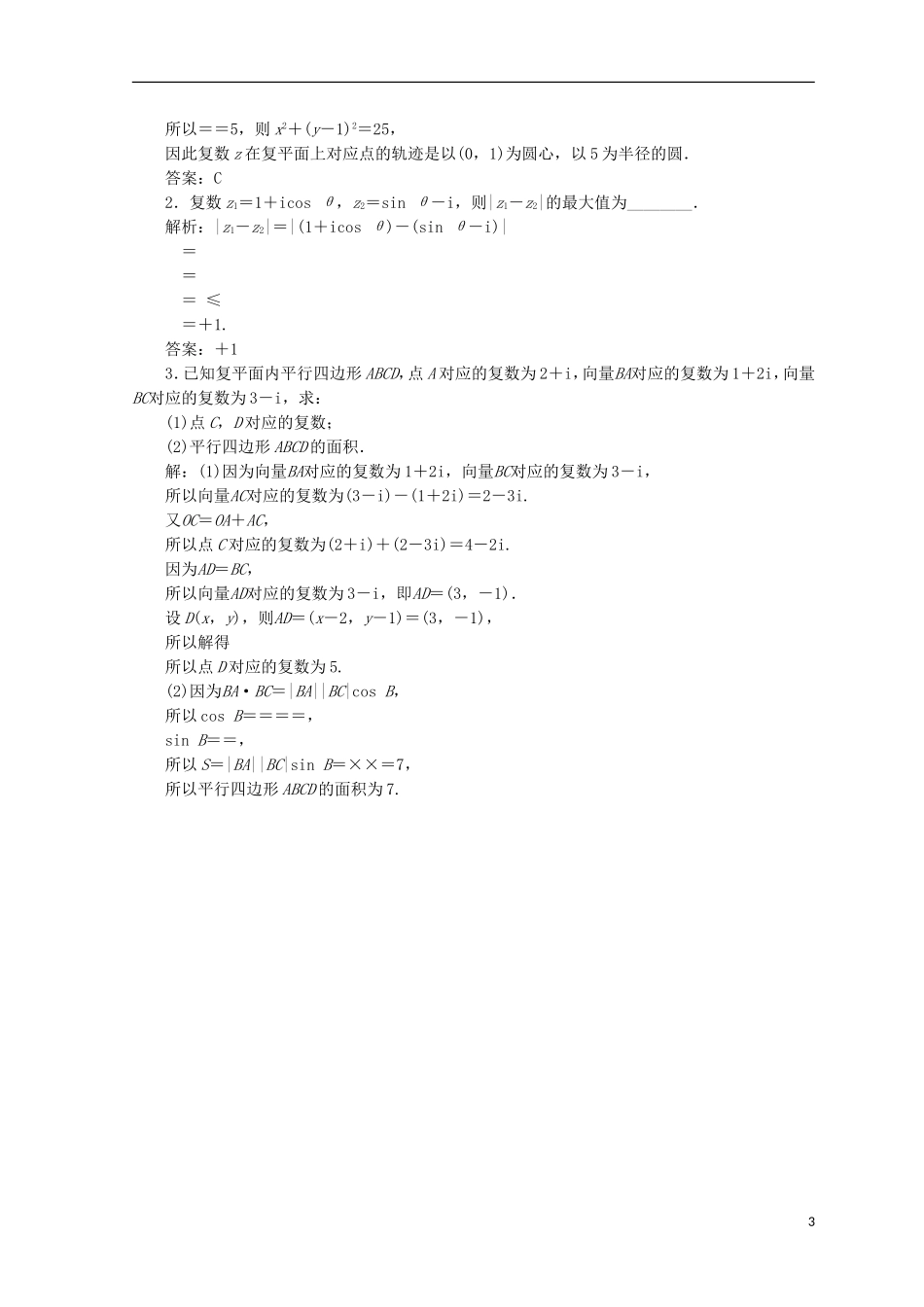 高中数学 第三章 数系的扩充与复数的引入 3.2 复数代数形式的四则运算 3.2.1 复数代数形式的加减运算及其几何意义检测 新人教A版选修1-2-新人教A版高二选修1-2数学试题_第3页