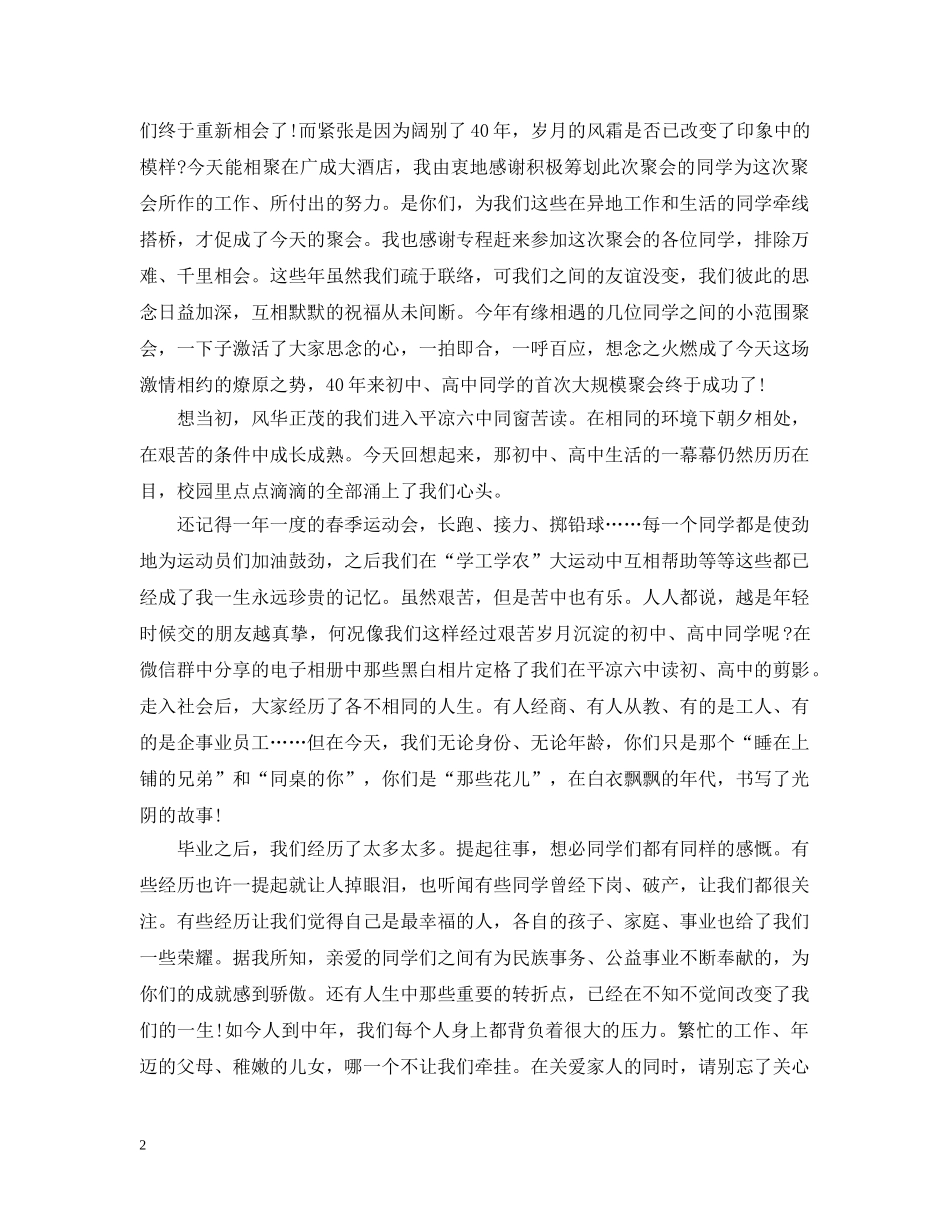 四十年同学聚会开幕式致辞范文 _第2页