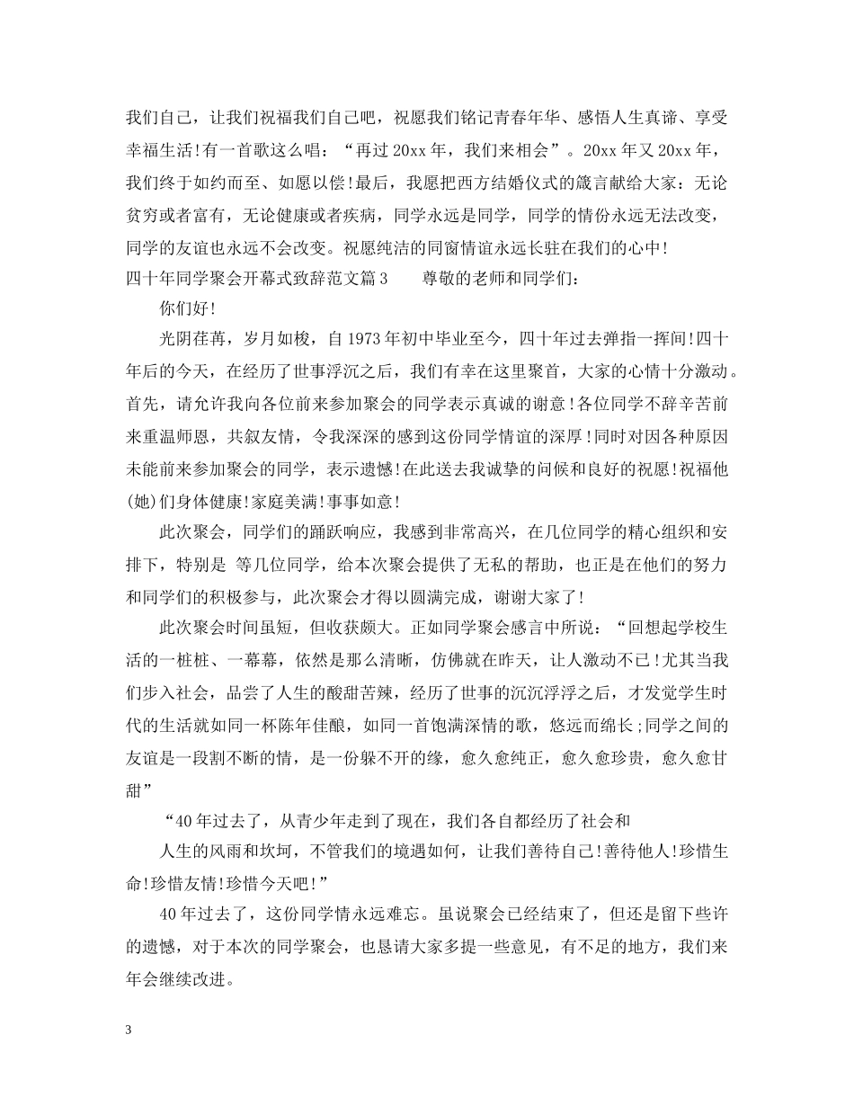 四十年同学聚会开幕式致辞范文 _第3页