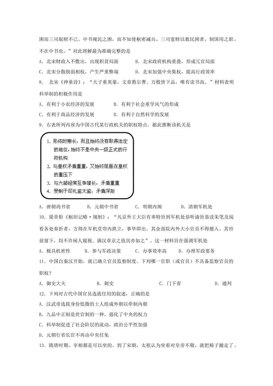 广东省湛江一中高一历史上学期期中试题-人教版高一全册历史试题_第2页