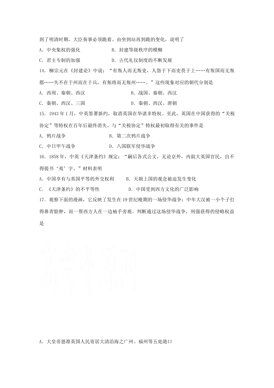 广东省湛江一中高一历史上学期期中试题-人教版高一全册历史试题_第3页