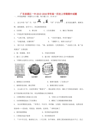 广东省湛江一中高一历史上学期期中试题-人教版高一全册历史试题