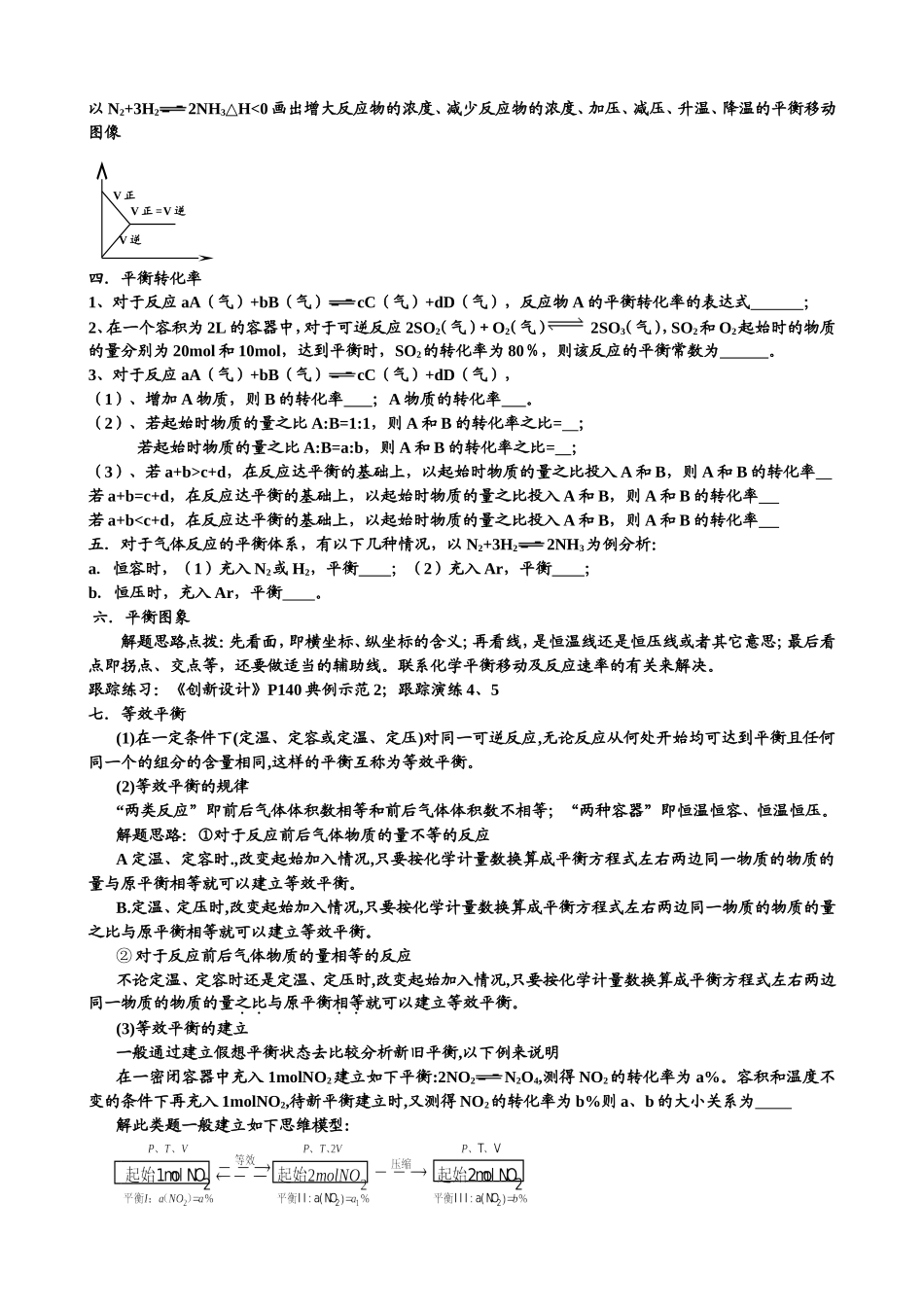 一轮复习化学平衡学案_第2页