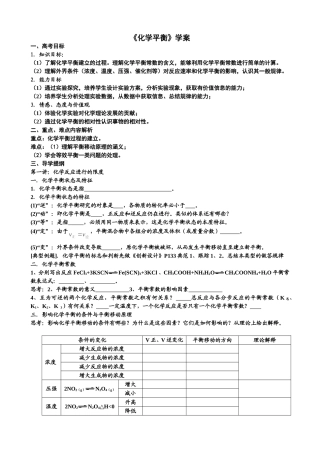 一轮复习化学平衡学案