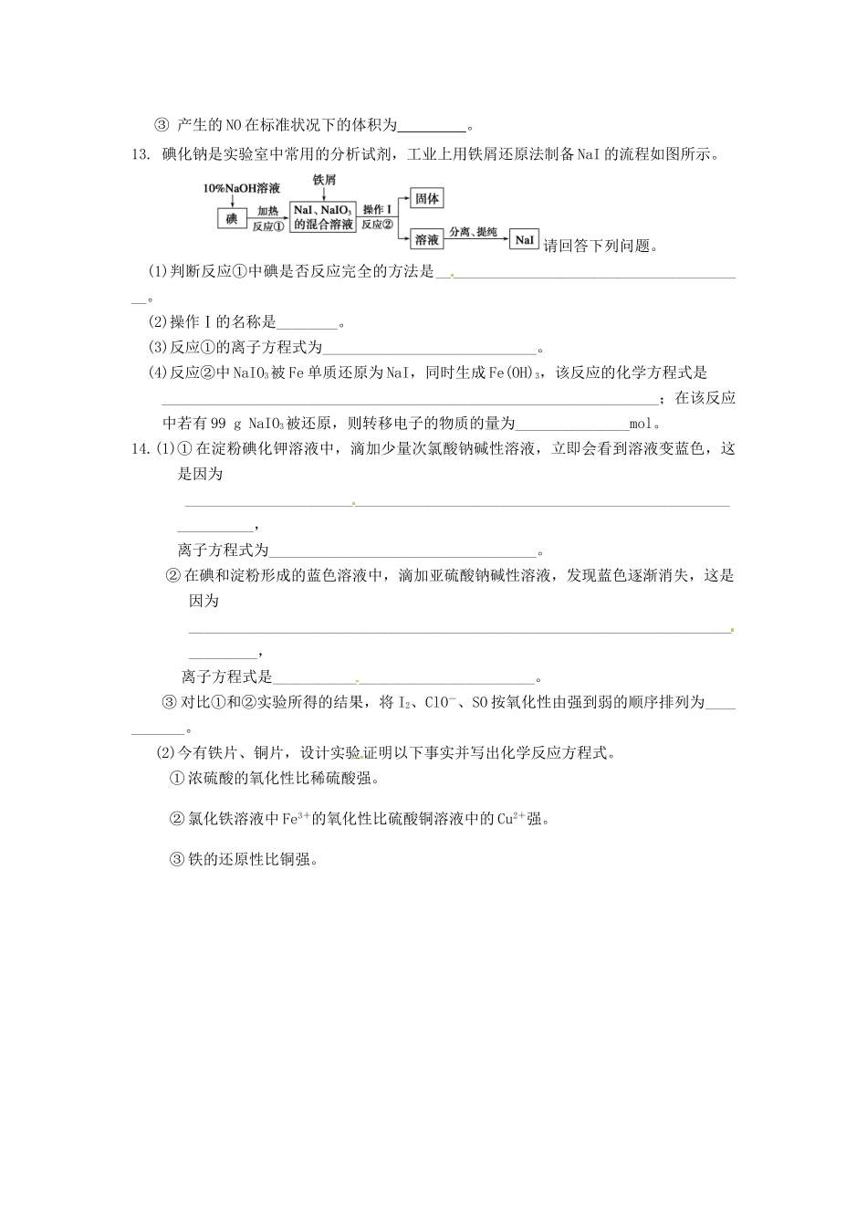 河南省新安县第一高级中学高三化学 氧化还原反应问题拓展 评价单_第3页