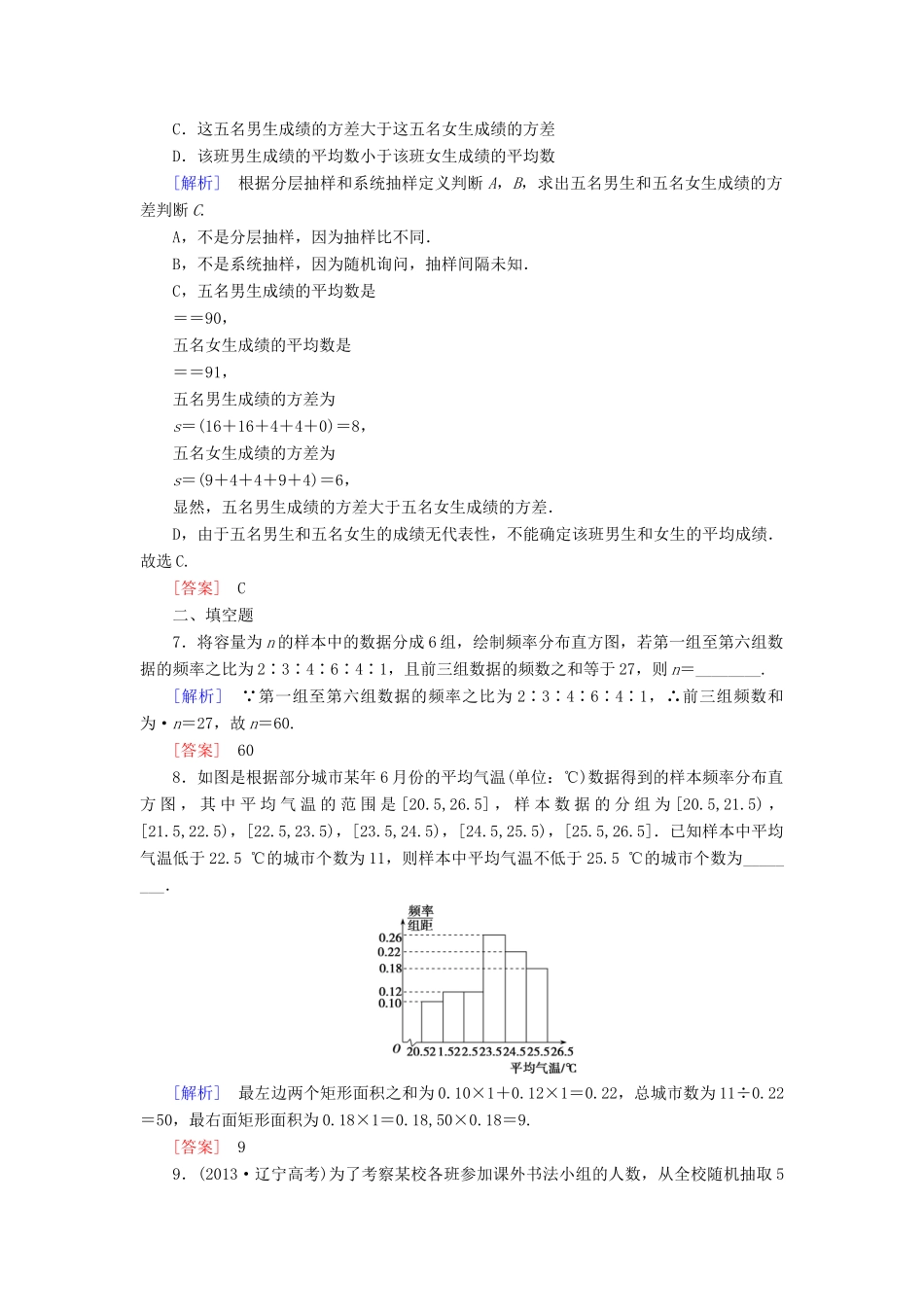 （新课标）高考数学一轮总复习 第九章 第2节 用样本估计总体练习-人教版高三全册数学试题_第3页