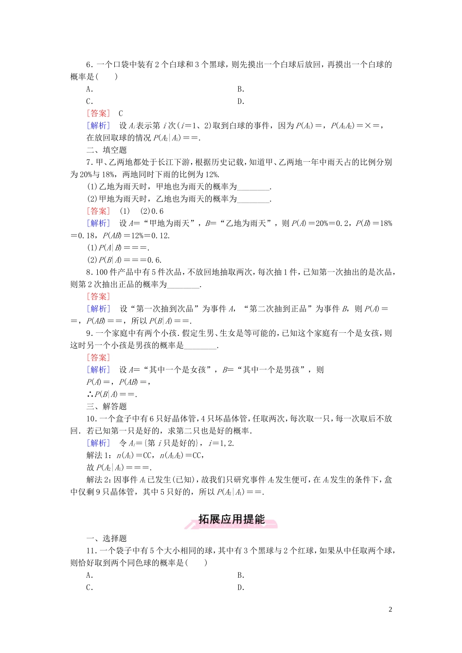 高中数学 2.2.1条件概率课时作业 新人教A版选修2-3-新人教A版高二选修2-3数学试题_第2页