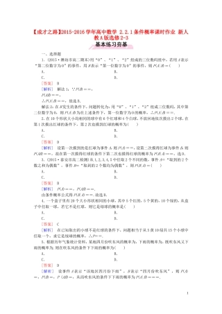 高中数学 2.2.1条件概率课时作业 新人教A版选修2-3-新人教A版高二选修2-3数学试题
