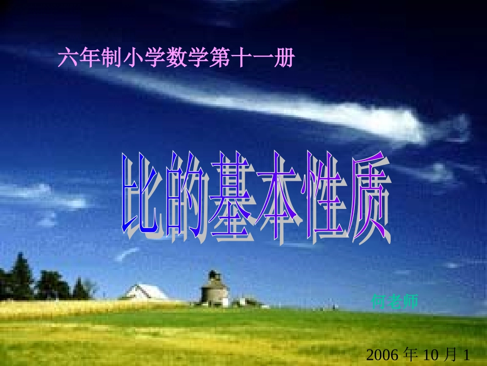 比的基本性质 (2)_第1页