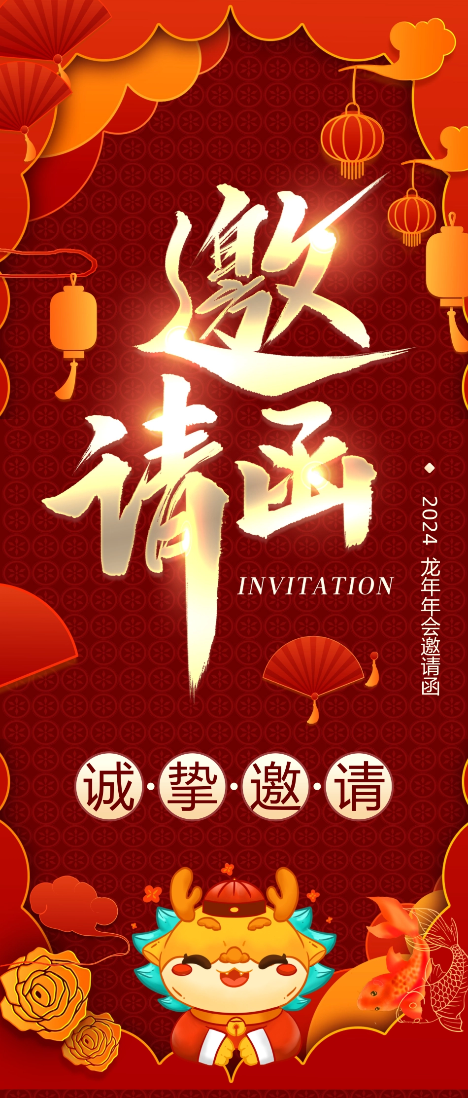 年会邀请函模板_第1页