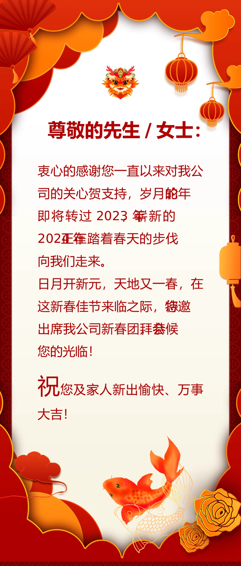 年会邀请函模板_第2页