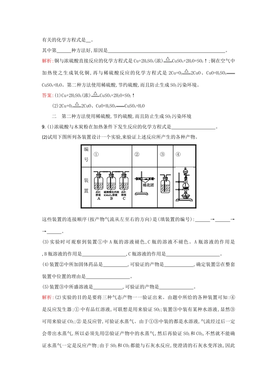 高中化学 4.1.2硫酸的制备和性质优化作业 苏教版必修1-苏教版高一必修1化学试题_第3页