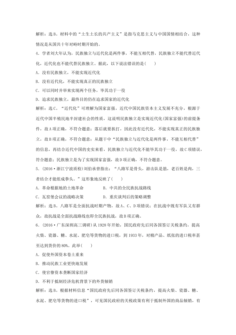 优化方案（通史版）高考历史一轮复习 专题7 近代中国民主革命的新方向——五四运动至新中国成立前专题过关检测-人教版高三全册历史试题_第2页