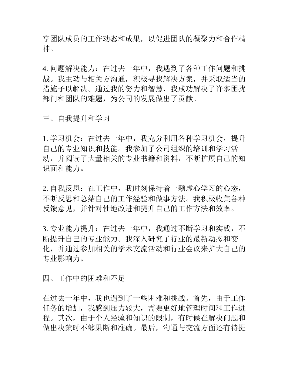 年终工作述职报告表_第2页