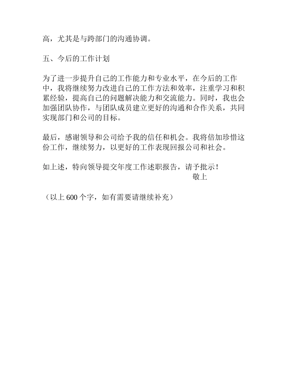 年终工作述职报告表_第3页