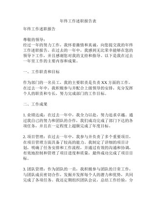 年终工作述职报告表
