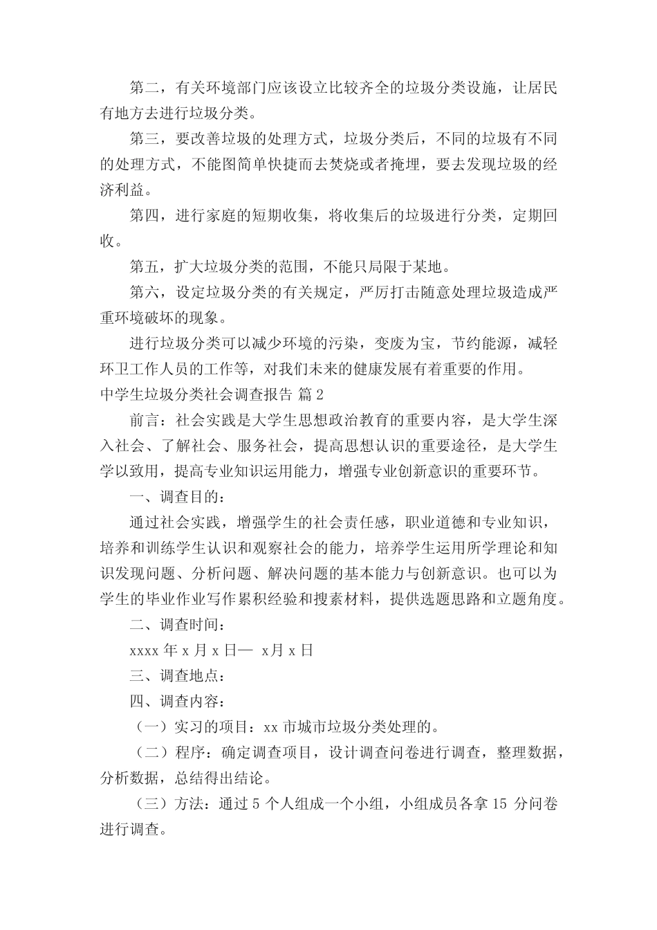 中学生垃圾分类社会调查报告(真题6篇) _第2页