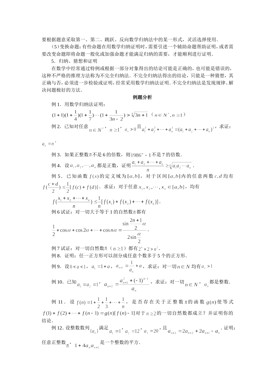 竞赛讲座 17数学归纳法_第2页