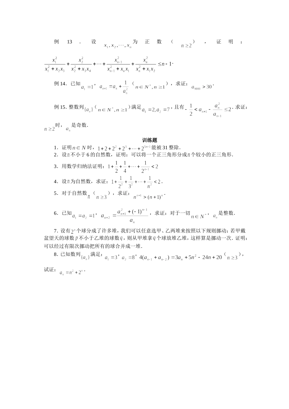竞赛讲座 17数学归纳法_第3页