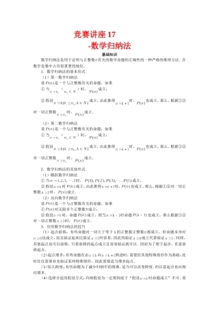 竞赛讲座 17数学归纳法