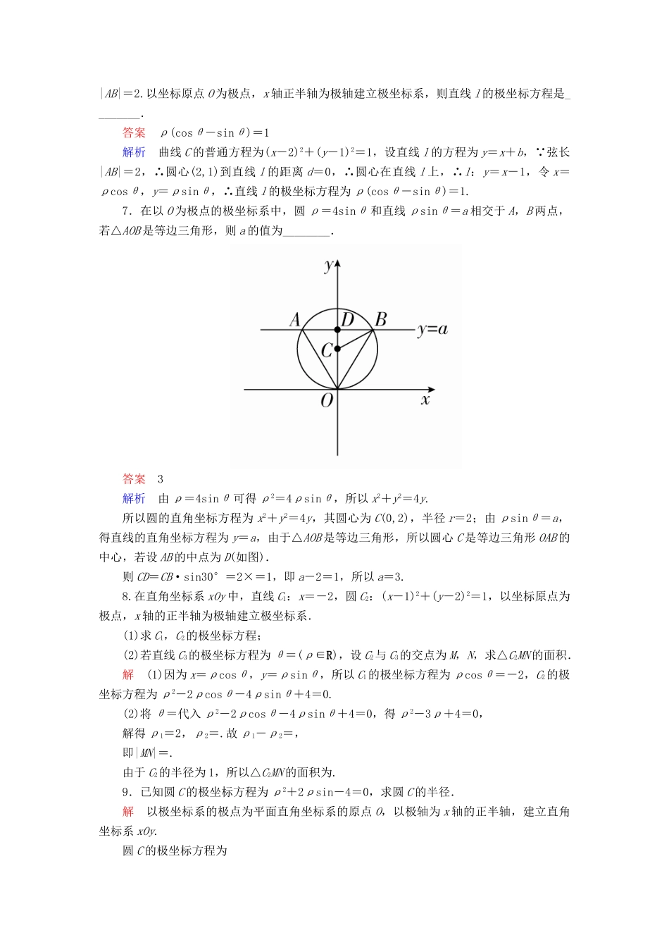 高考数学异构异模复习 第十六章 坐标系与参数方程 16.1 坐标系与极坐标方程撬题 文-人教版高三全册数学试题_第2页