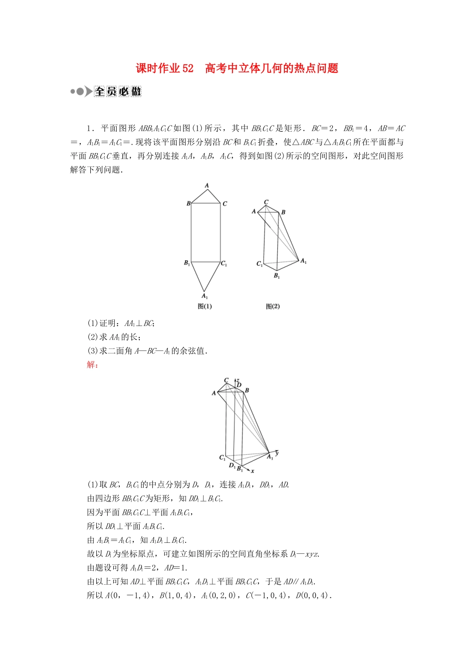 （新课标）高考数学大一轮复习 第七章 立体几何课时作业52 理 新人教A版-新人教A版高三全册数学试题_第1页