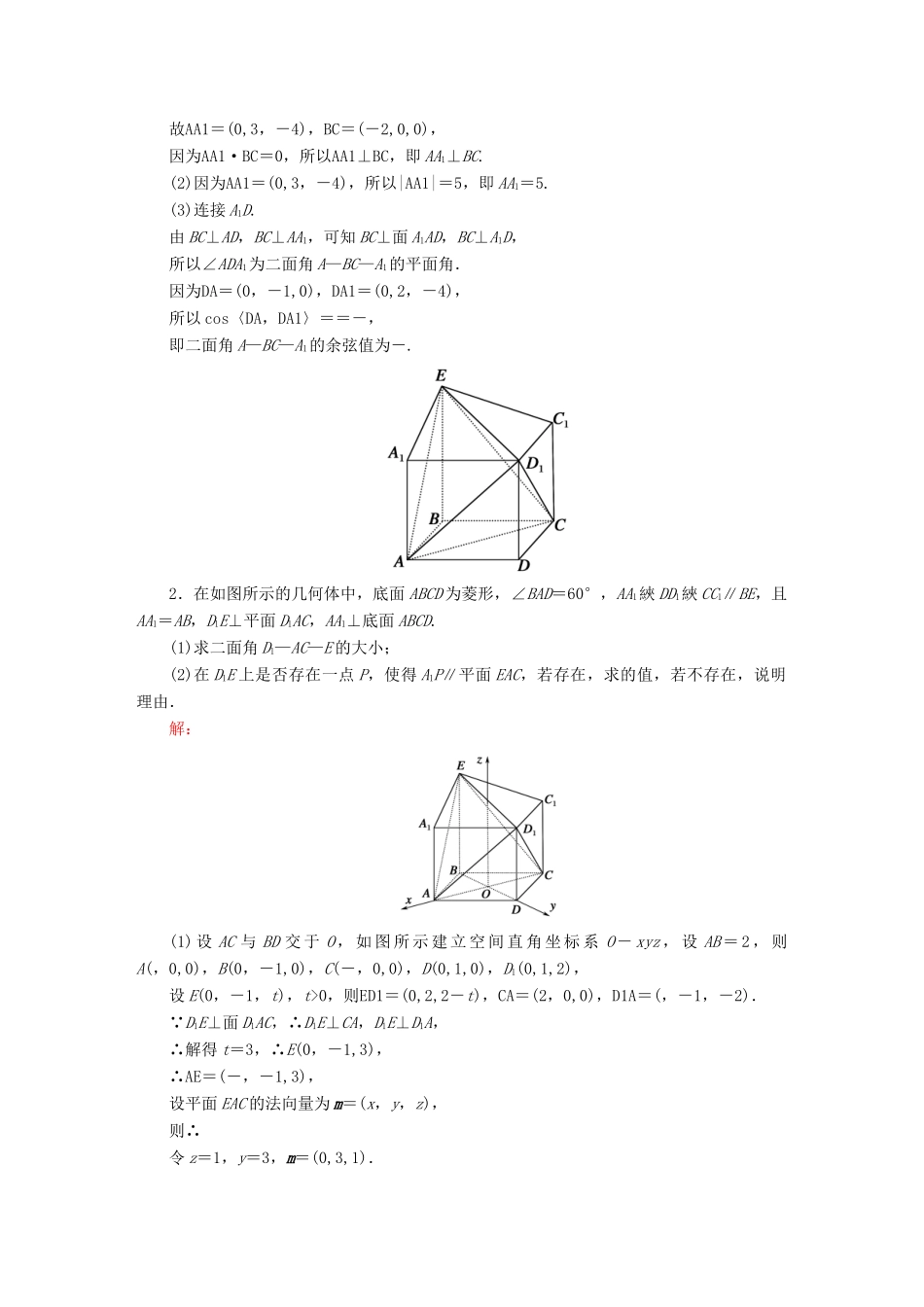 （新课标）高考数学大一轮复习 第七章 立体几何课时作业52 理 新人教A版-新人教A版高三全册数学试题_第2页