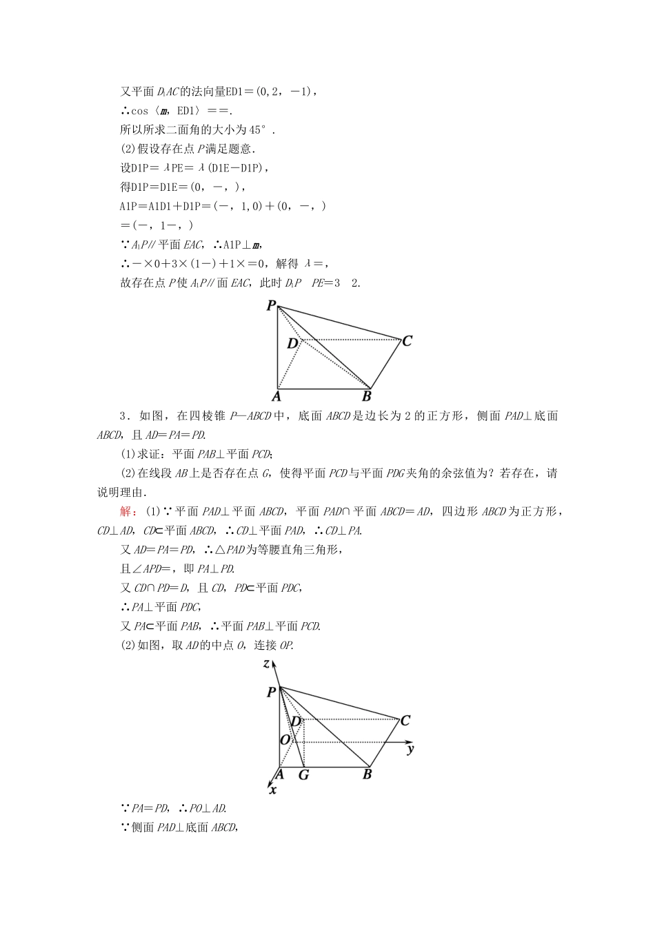 （新课标）高考数学大一轮复习 第七章 立体几何课时作业52 理 新人教A版-新人教A版高三全册数学试题_第3页