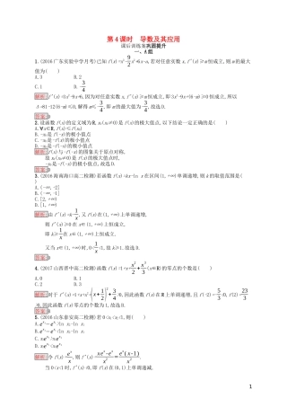 高中数学 模块复习课 第4课时 导数及其应用课后训练案巩固提升（含解析）新人教A版选修1-1-新人教A版高二选修1-1数学试题