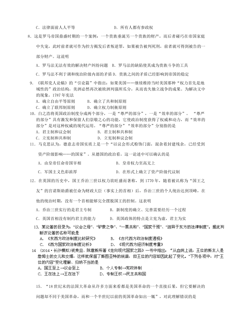 （山东版）高三历史上学期第五次月考试题-山东版高三全册历史试题_第2页