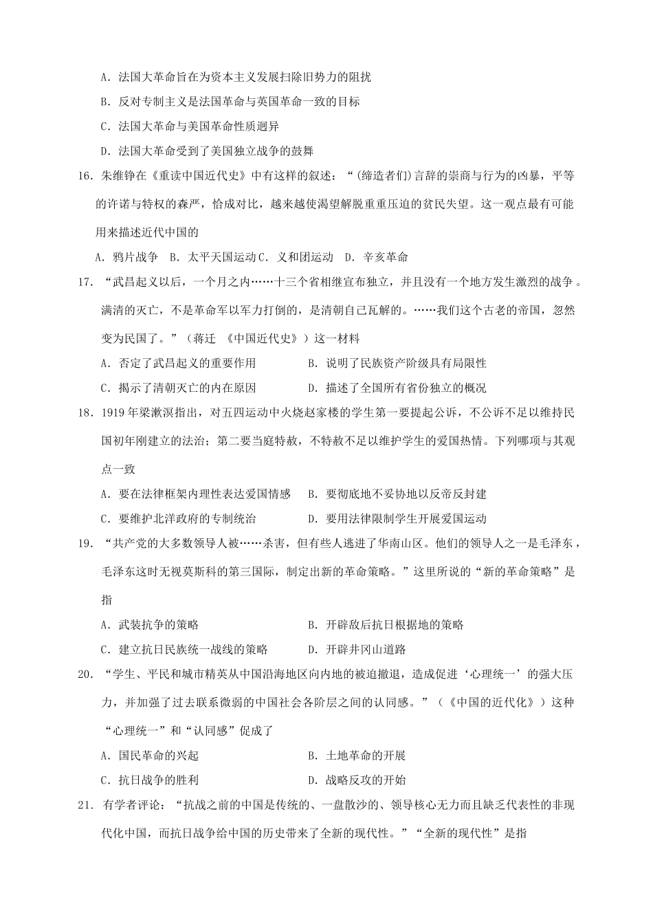 （山东版）高三历史上学期第五次月考试题-山东版高三全册历史试题_第3页