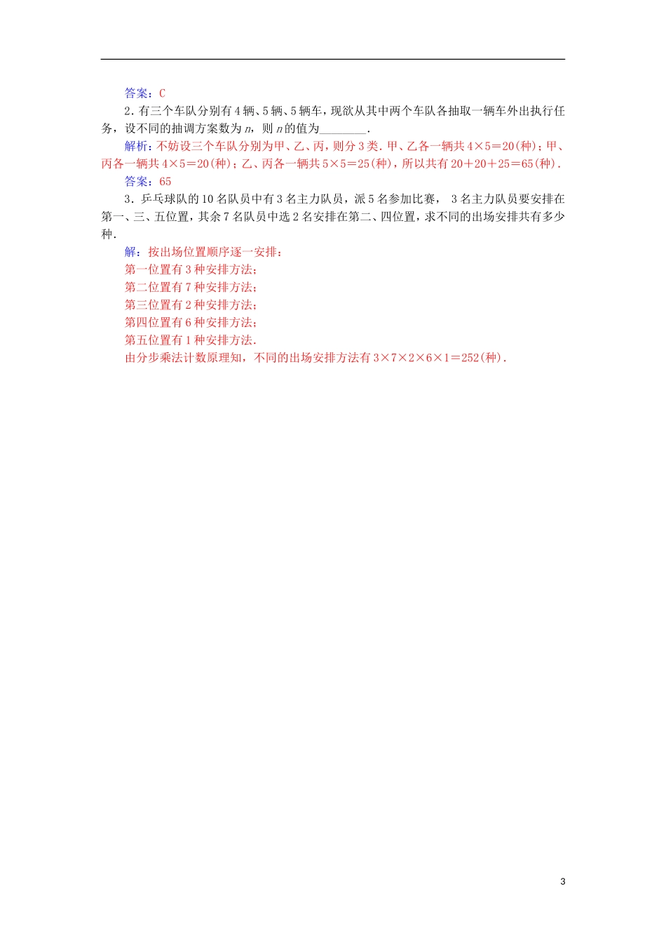 高中数学 第一章 计数原理 1.1 分类加法计数原理与分步乘法计数原理（1）检测（含解析）新人教A版选修2-3-新人教A版高二选修2-3数学试题_第3页