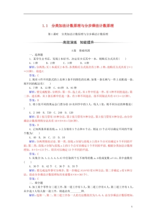 高中数学 第一章 计数原理 1.1 分类加法计数原理与分步乘法计数原理（1）检测（含解析）新人教A版选修2-3-新人教A版高二选修2-3数学试题