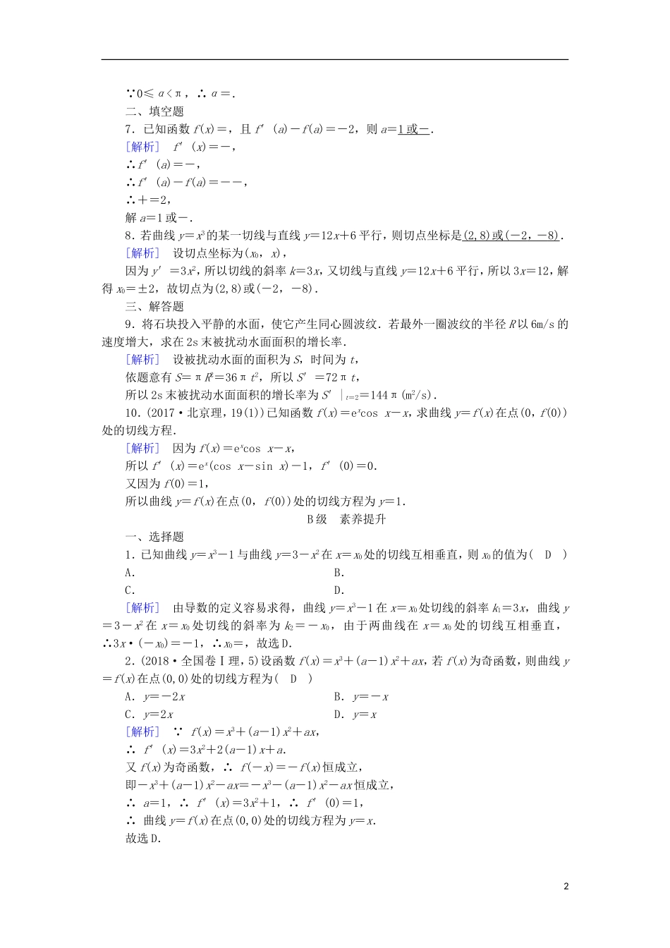 高中数学 第一章 导数及其应用 1.2.1 几个常用函数的导数习题 新人教A版选修2-2-新人教A版高二选修2-2数学试题_第2页