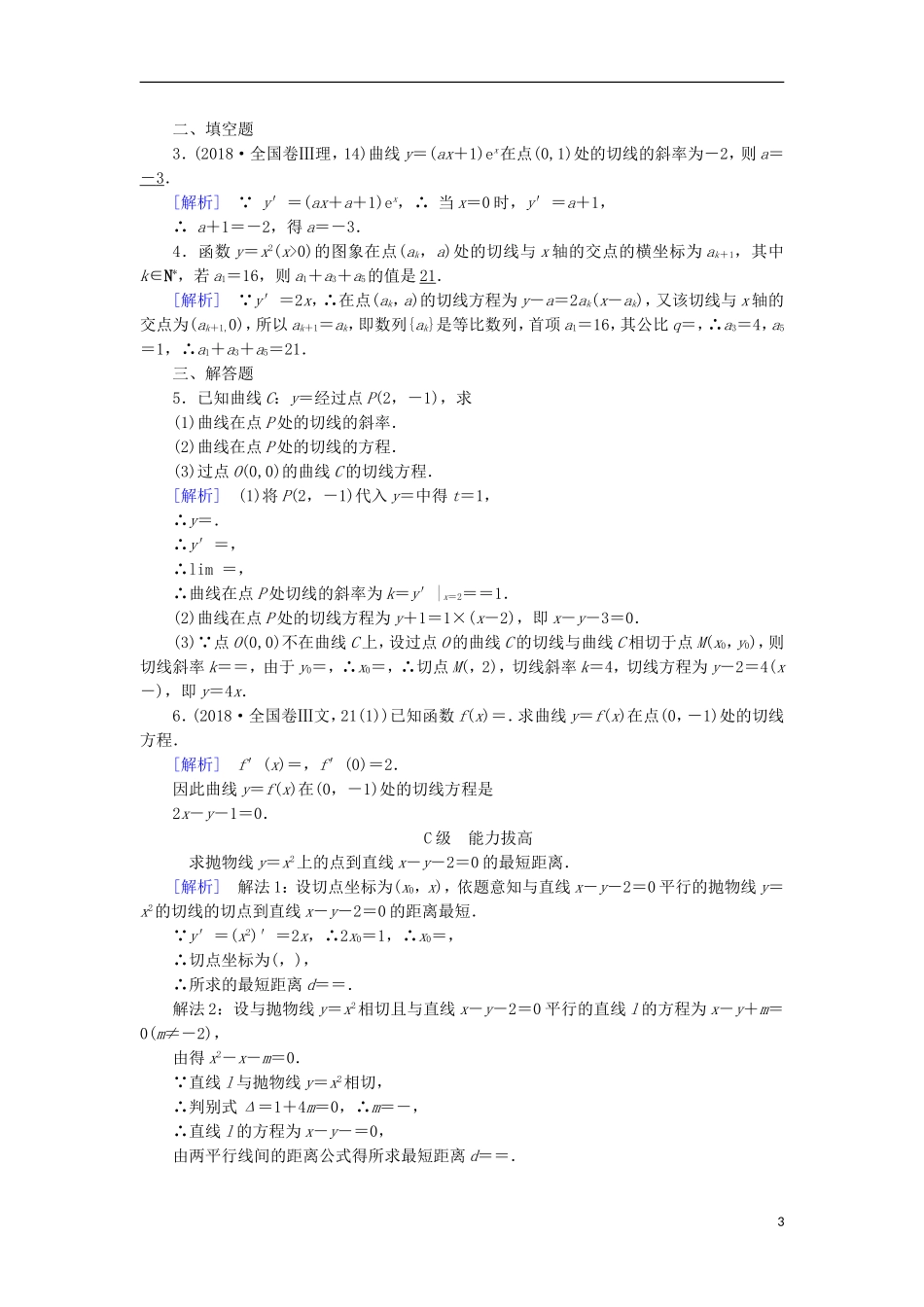 高中数学 第一章 导数及其应用 1.2.1 几个常用函数的导数习题 新人教A版选修2-2-新人教A版高二选修2-2数学试题_第3页