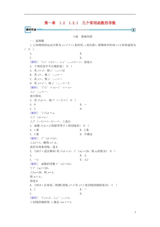高中数学 第一章 导数及其应用 1.2.1 几个常用函数的导数习题 新人教A版选修2-2-新人教A版高二选修2-2数学试题