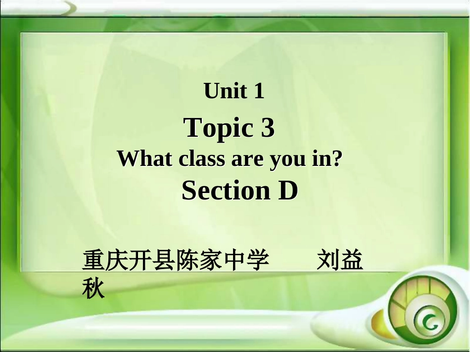 七上U1T3SD_第1页