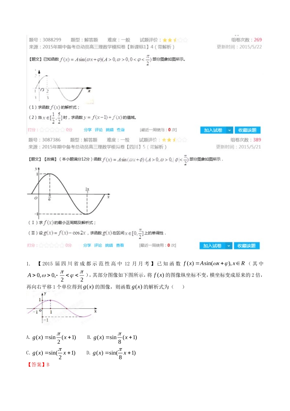 高考数学母题题源系列 专题01 三角函数图像与性质 文（含解析）-人教版高三全册数学试题_第3页