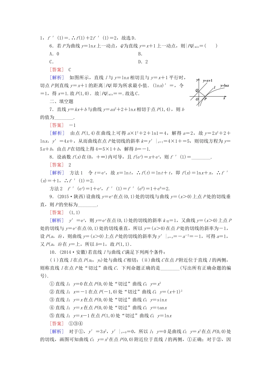 （新课标）高考数学一轮复习 第二章 函数、导数及其应用 第10讲 导数的概念及运算(理)习题-人教版高三全册数学试题_第2页