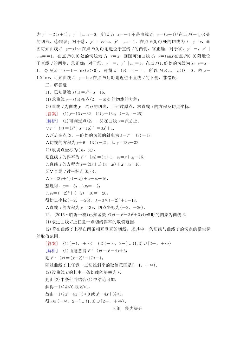 （新课标）高考数学一轮复习 第二章 函数、导数及其应用 第10讲 导数的概念及运算(理)习题-人教版高三全册数学试题_第3页