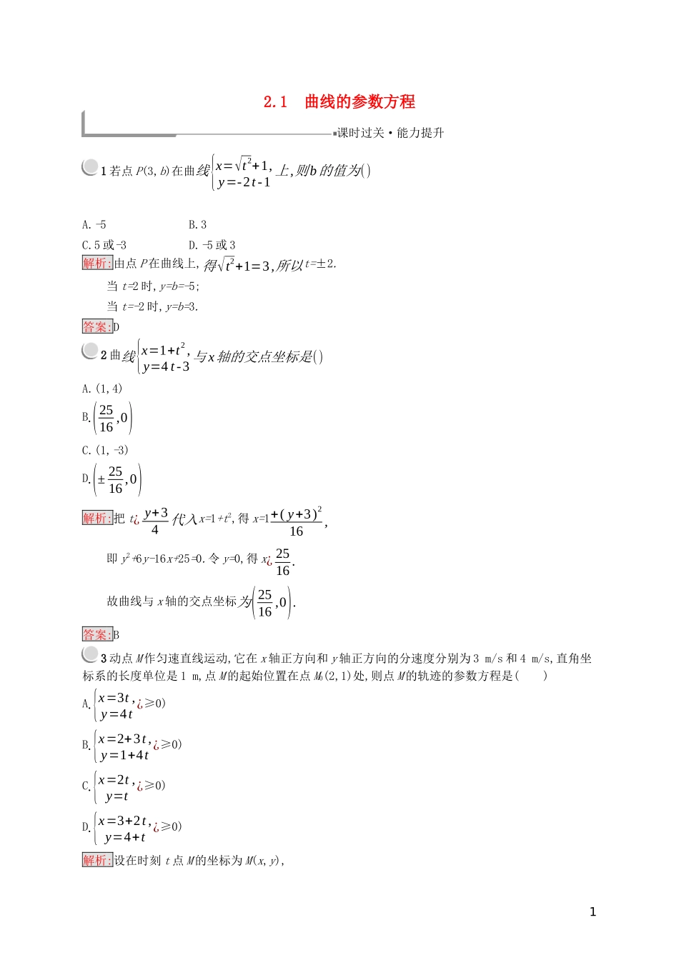 高中数学 第二章 参数方程 2.1 曲线的参数方程练习（含解析）新人教B版选修4-4-新人教B版高二选修4-4数学试题_第1页