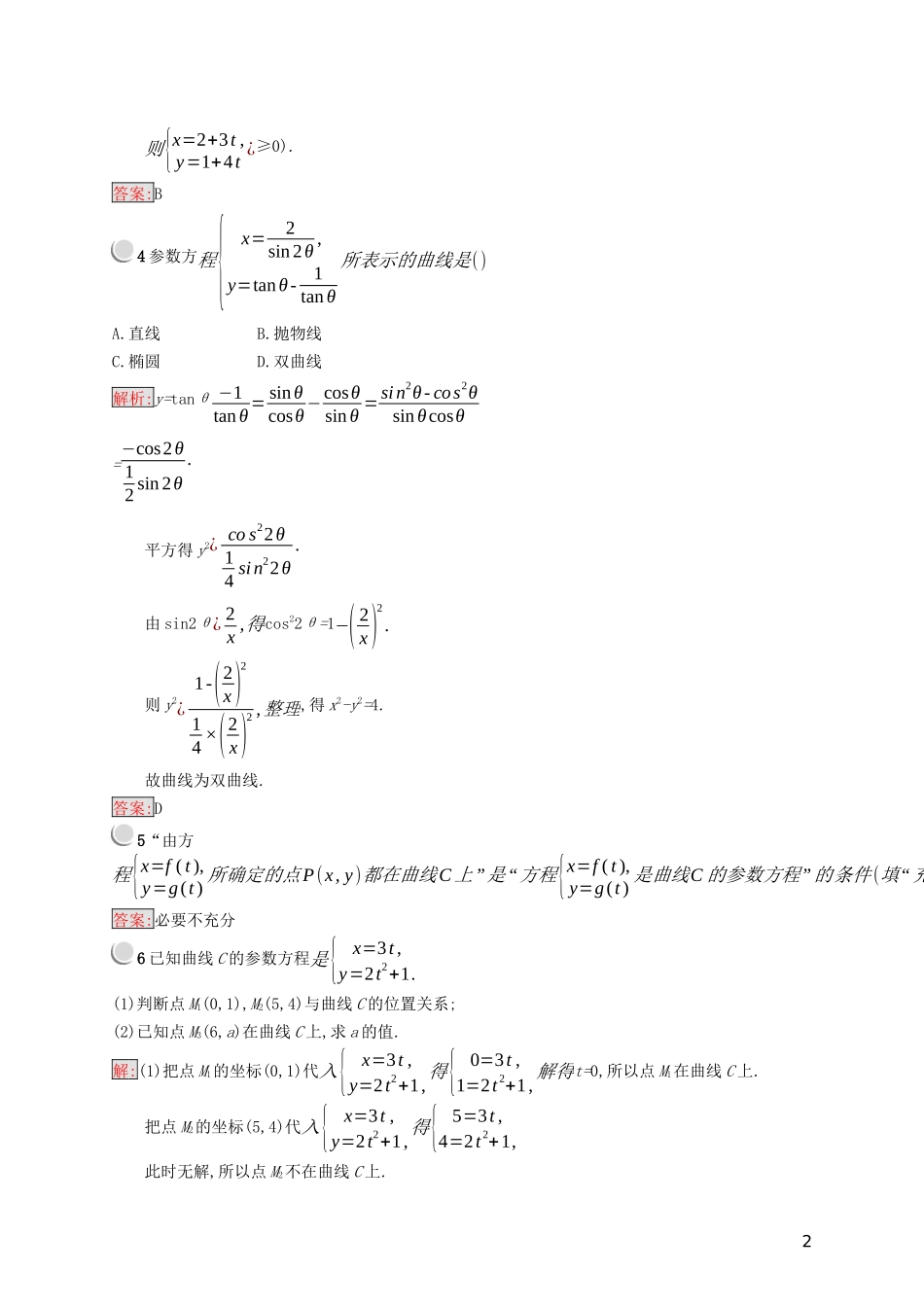 高中数学 第二章 参数方程 2.1 曲线的参数方程练习（含解析）新人教B版选修4-4-新人教B版高二选修4-4数学试题_第2页
