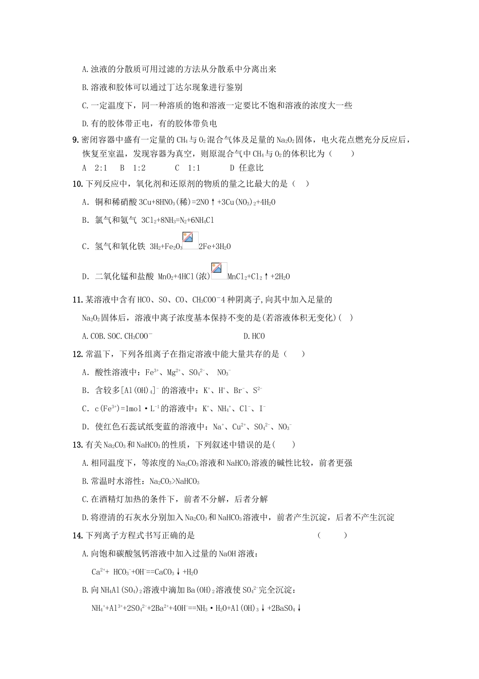 山东省曹县高三化学上学期第一次月考试题-人教版高三全册化学试题_第2页
