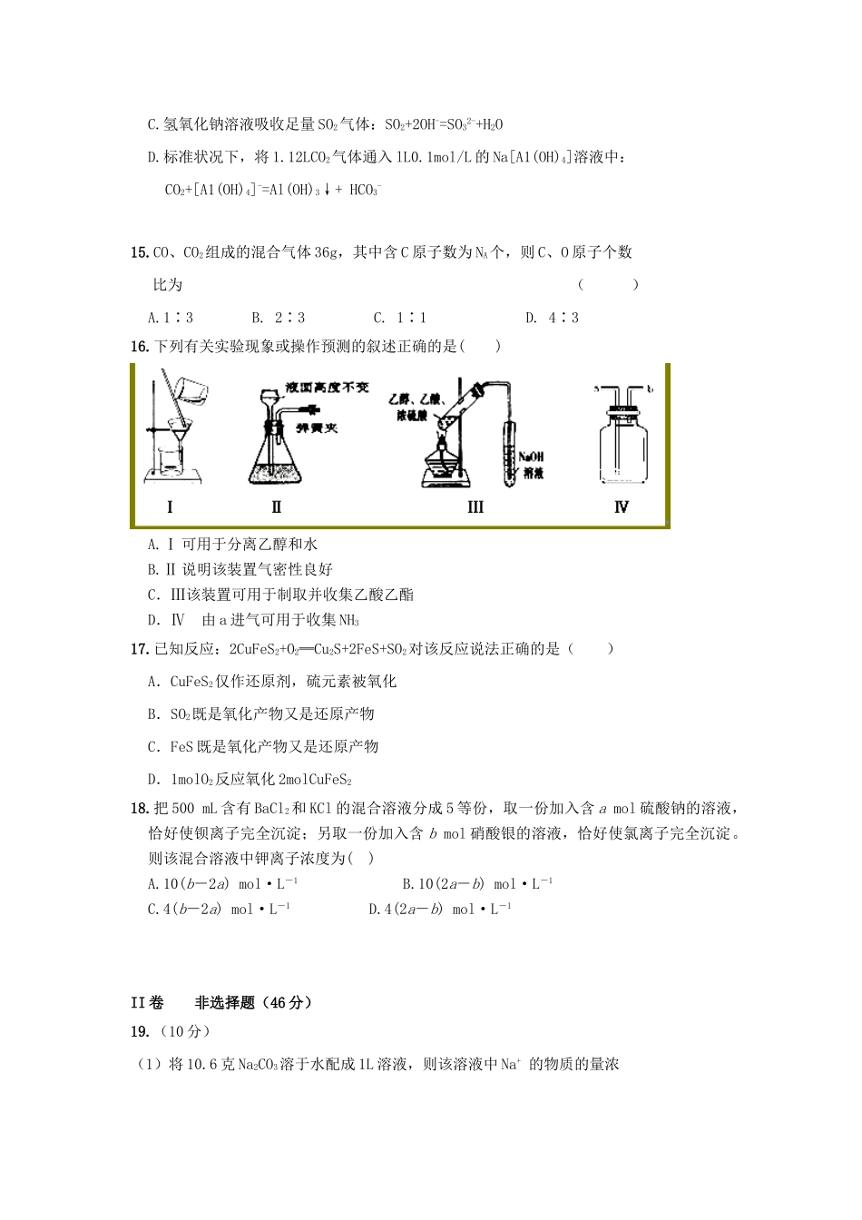 山东省曹县高三化学上学期第一次月考试题-人教版高三全册化学试题_第3页