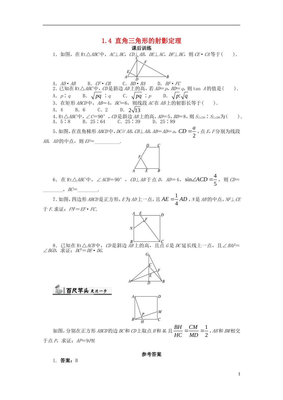 高中数学 第一讲 相似三角形的判定及有关性质 1.4 直角三角形的射影定理课后训练 新人教A版选修4-1-新人教A版高二选修4-1数学试题_第1页