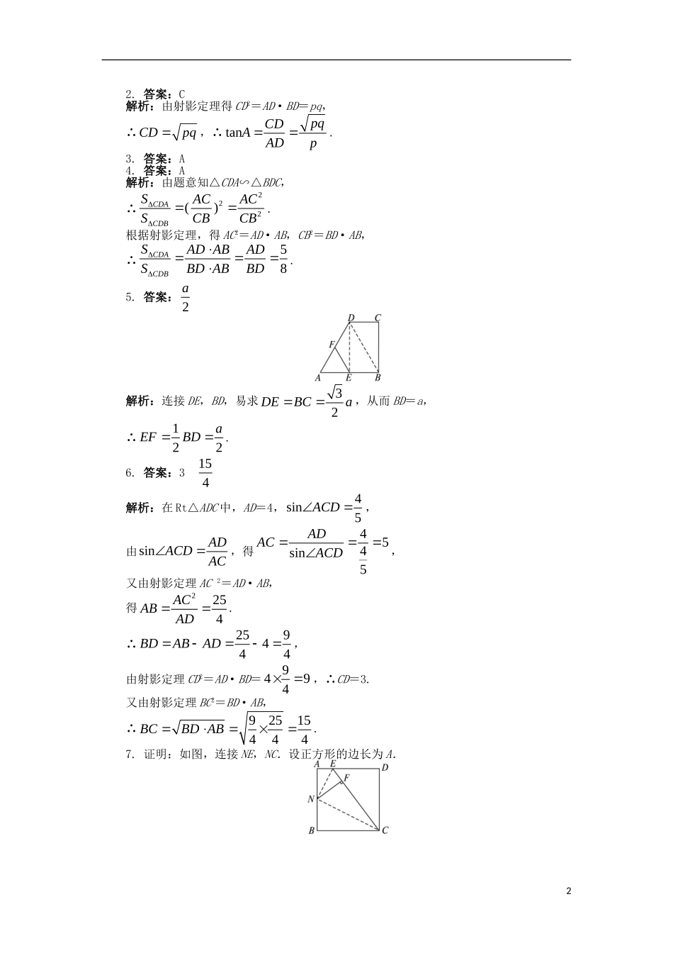 高中数学 第一讲 相似三角形的判定及有关性质 1.4 直角三角形的射影定理课后训练 新人教A版选修4-1-新人教A版高二选修4-1数学试题_第2页