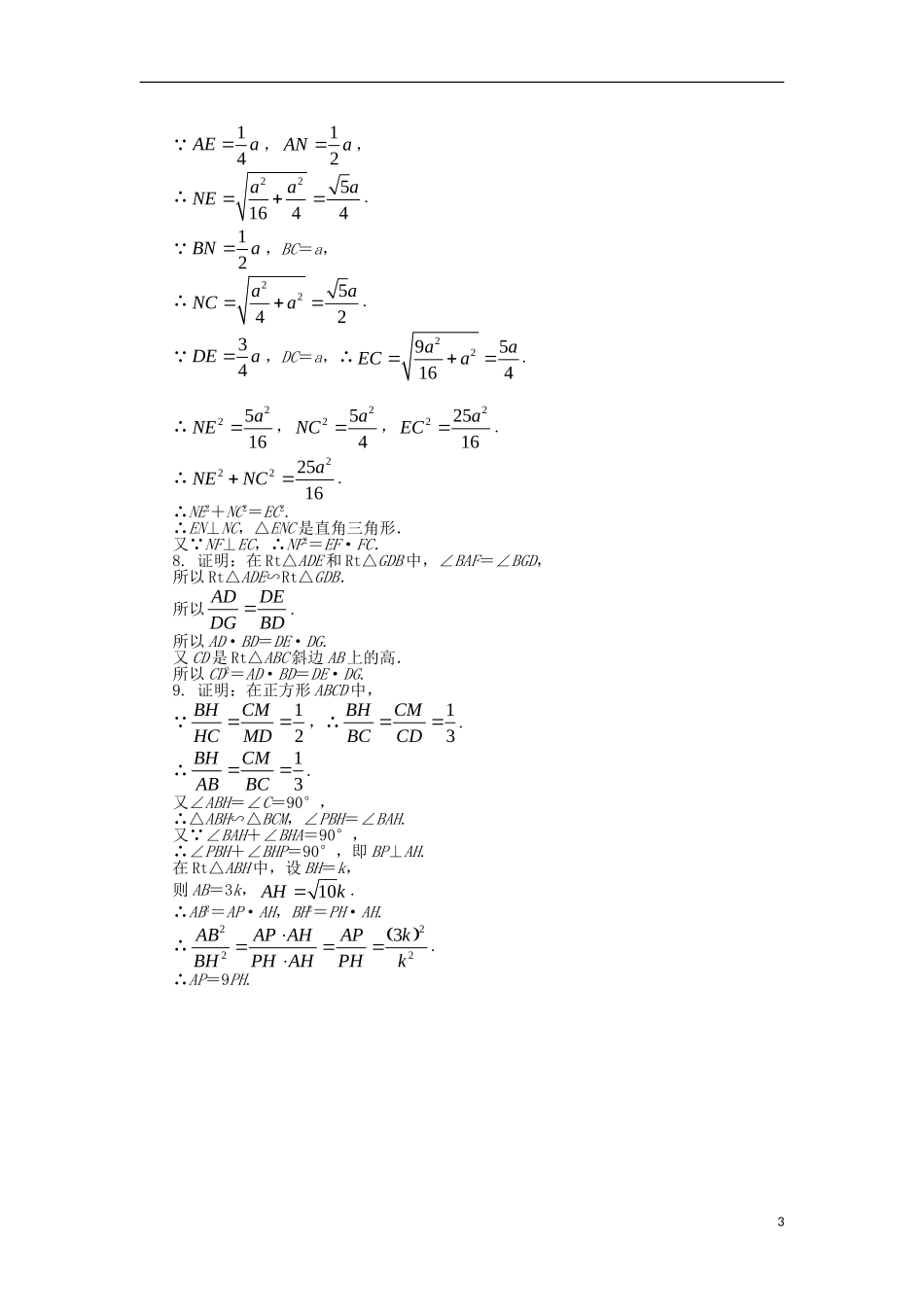 高中数学 第一讲 相似三角形的判定及有关性质 1.4 直角三角形的射影定理课后训练 新人教A版选修4-1-新人教A版高二选修4-1数学试题_第3页